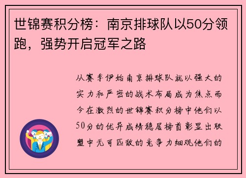世锦赛积分榜：南京排球队以50分领跑，强势开启冠军之路