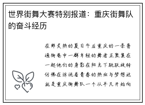 世界街舞大赛特别报道：重庆街舞队的奋斗经历