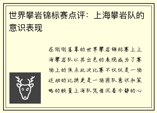 世界攀岩锦标赛点评：上海攀岩队的意识表现