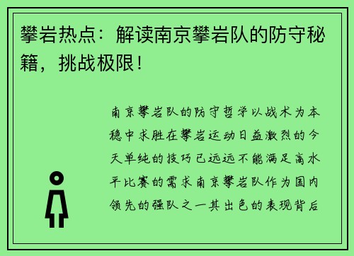 攀岩热点：解读南京攀岩队的防守秘籍，挑战极限！