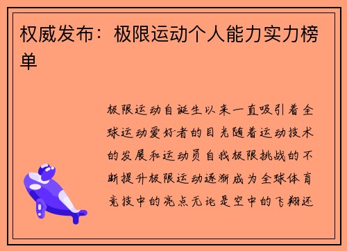 权威发布：极限运动个人能力实力榜单
