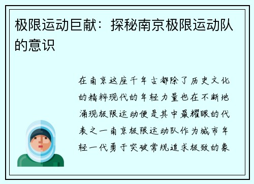 极限运动巨献：探秘南京极限运动队的意识