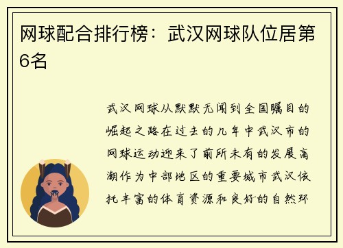 网球配合排行榜：武汉网球队位居第6名
