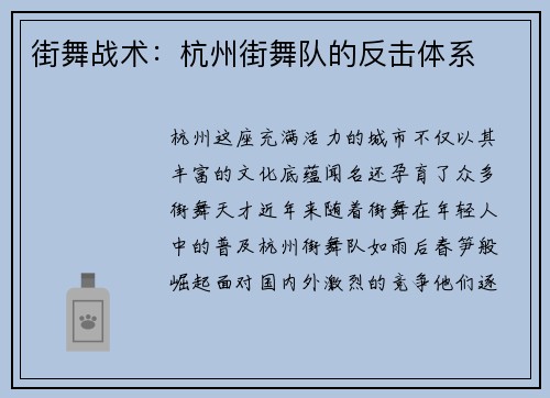 街舞战术：杭州街舞队的反击体系
