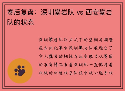 赛后复盘：深圳攀岩队 vs 西安攀岩队的状态