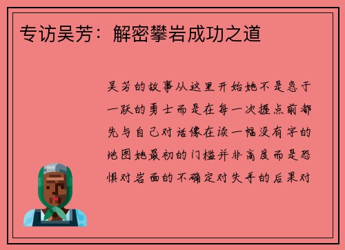 专访吴芳：解密攀岩成功之道