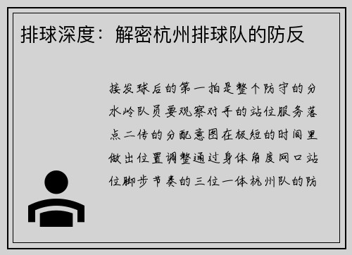 排球深度：解密杭州排球队的防反