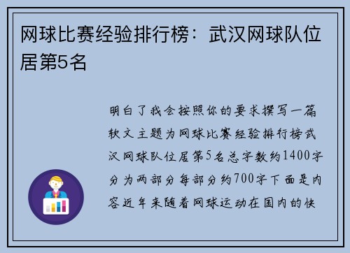 网球比赛经验排行榜：武汉网球队位居第5名