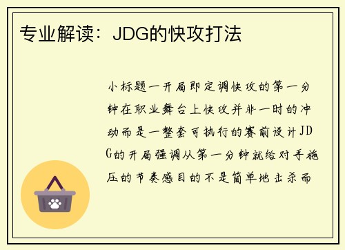 专业解读：JDG的快攻打法