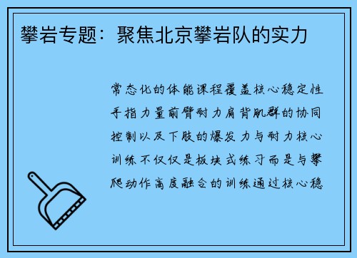 攀岩专题：聚焦北京攀岩队的实力