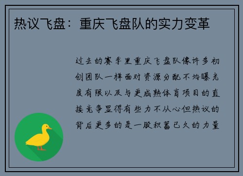 热议飞盘：重庆飞盘队的实力变革