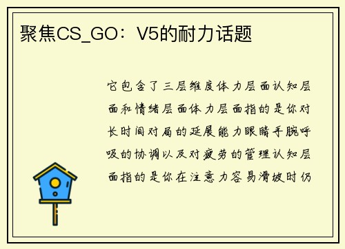 聚焦CS_GO：V5的耐力话题