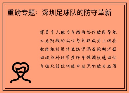 重磅专题：深圳足球队的防守革新